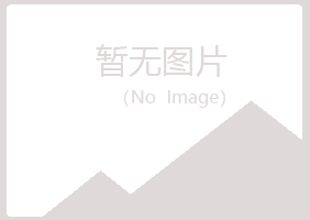 青岛四方晓绿美容有限公司